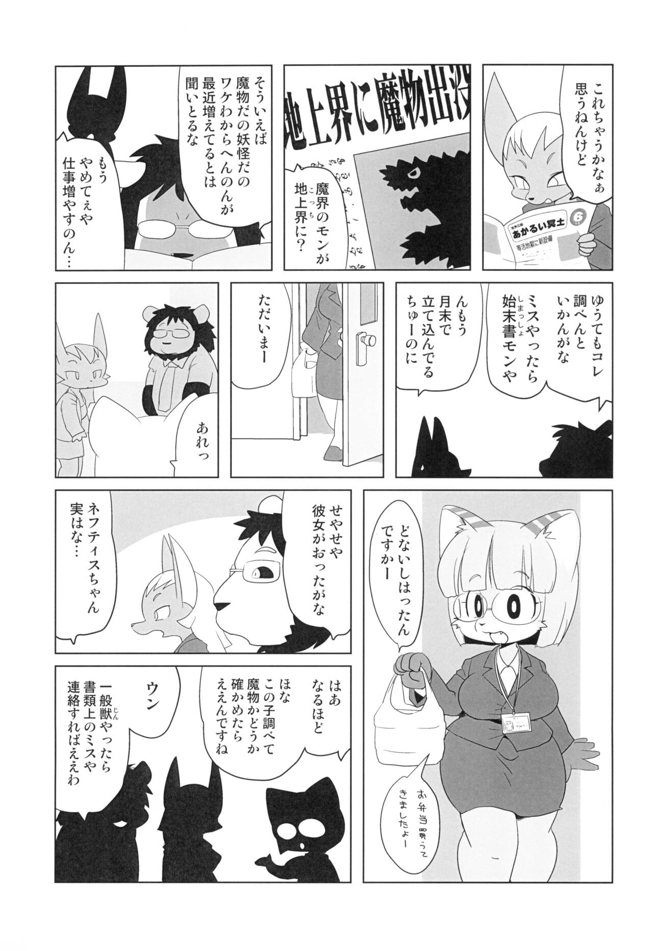 Makai Tantei Sabato-kun Vol.5 page 7 full