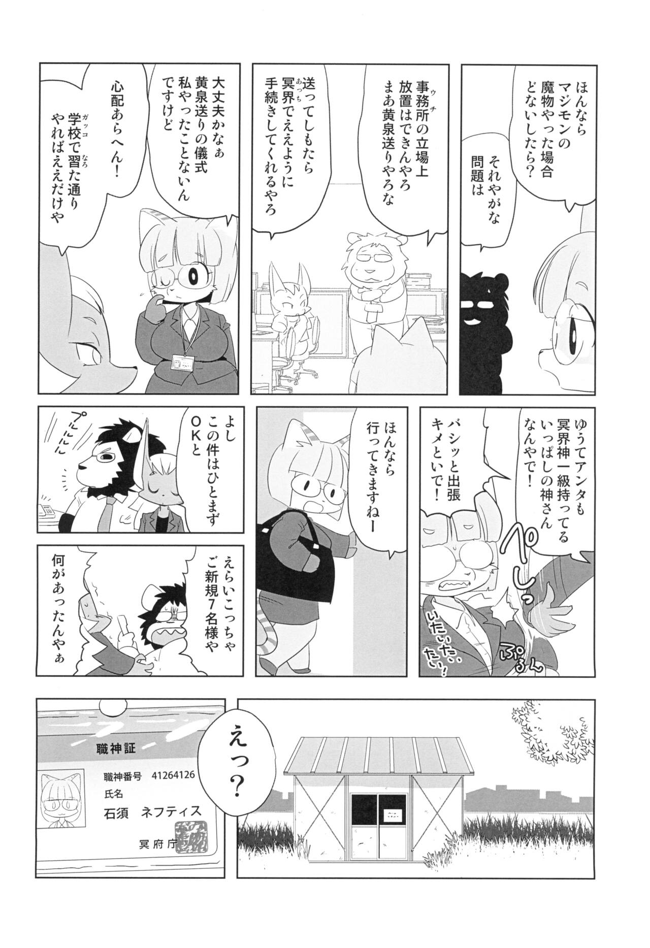 Makai Tantei Sabato-kun Vol.5 page 8 full