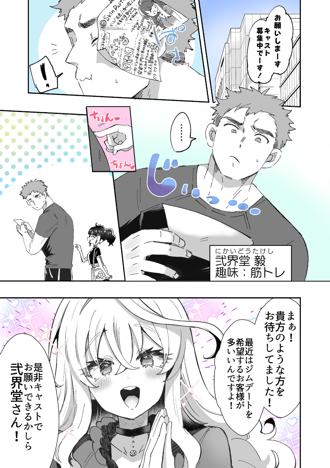 Rental? Kanojo Volume.1 page 12 full