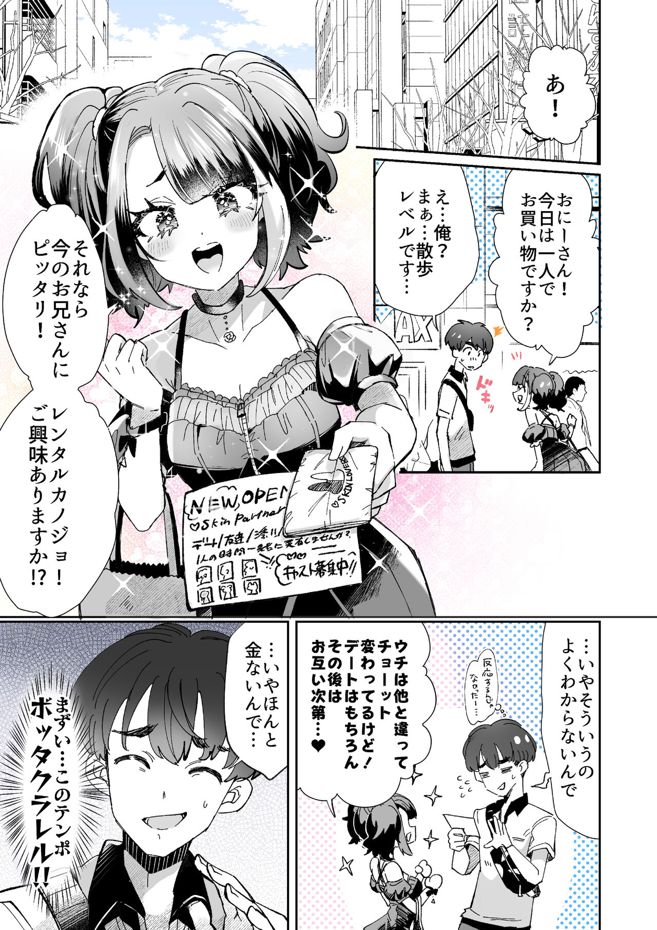 Rental? Kanojo Volume.1 page 4 full
