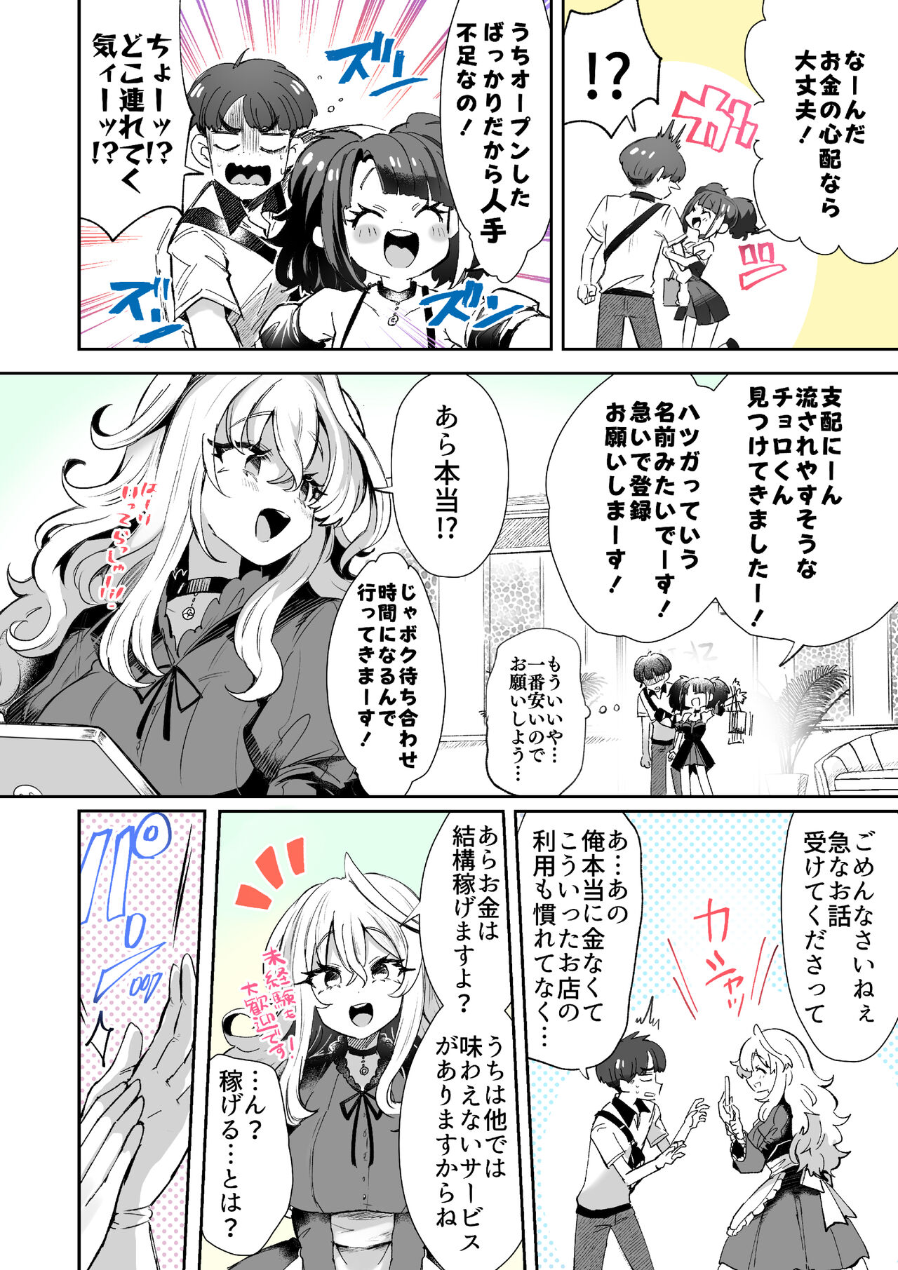 Rental? Kanojo Volume.1 page 5 full