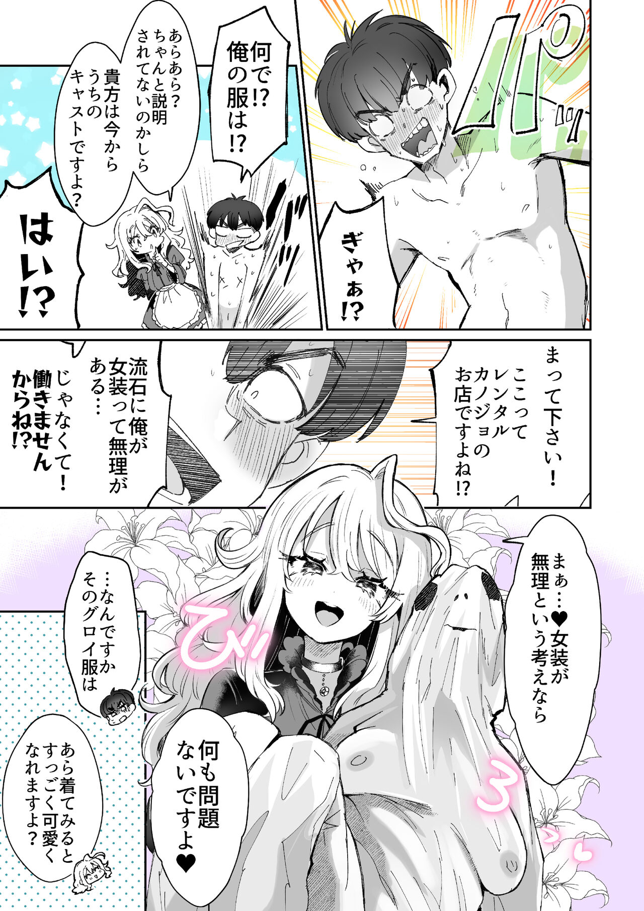 Rental? Kanojo Volume.1 page 6 full