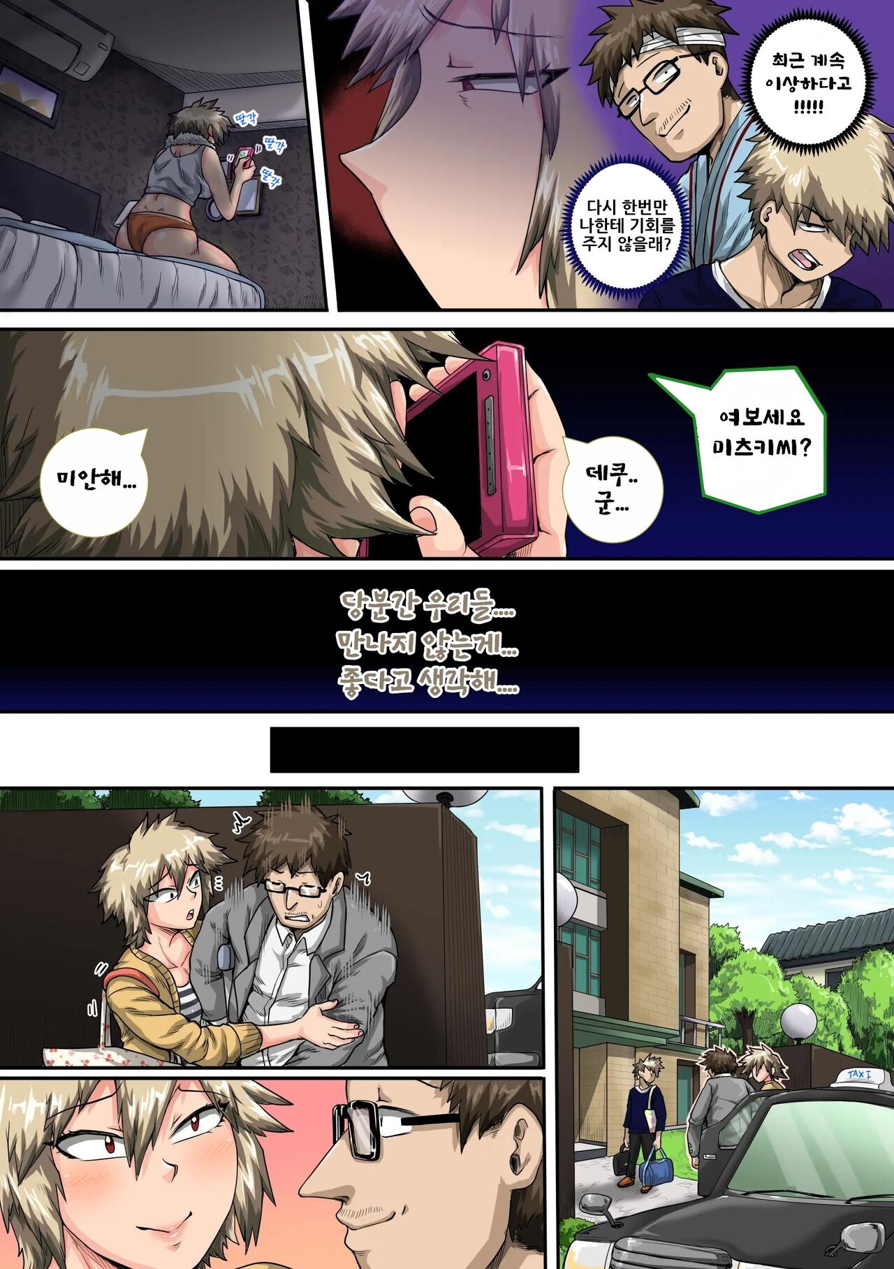 Boku no Harem Academia Bakugou Mama to no Natsuyasumi "Chuuhen" page 12 full