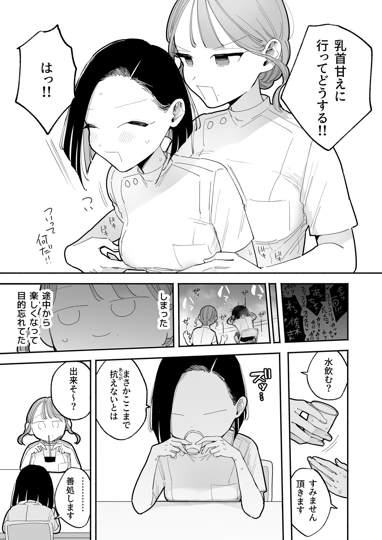 施術師佐藤の弱点 page 11 full