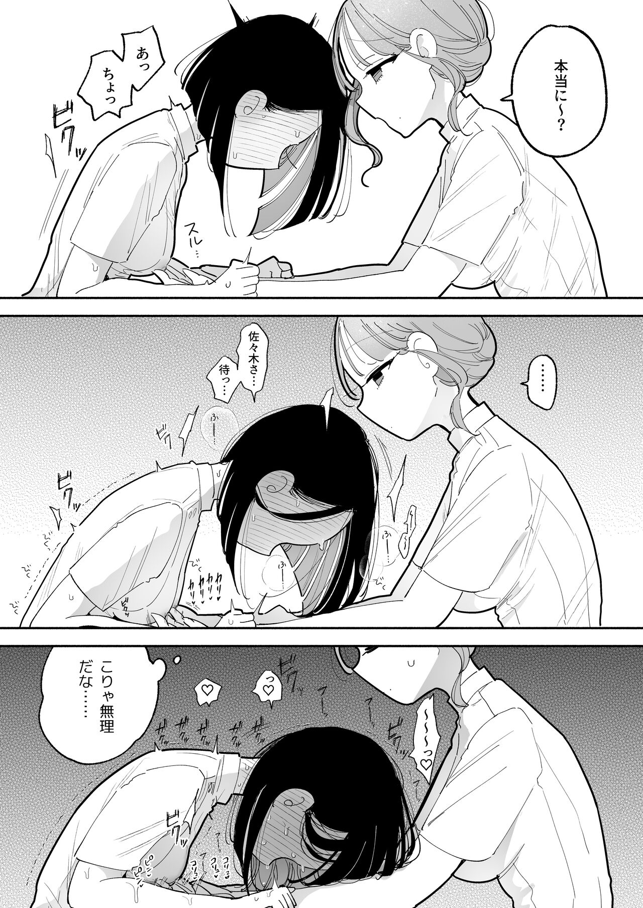 施術師佐藤の弱点 page 12 full