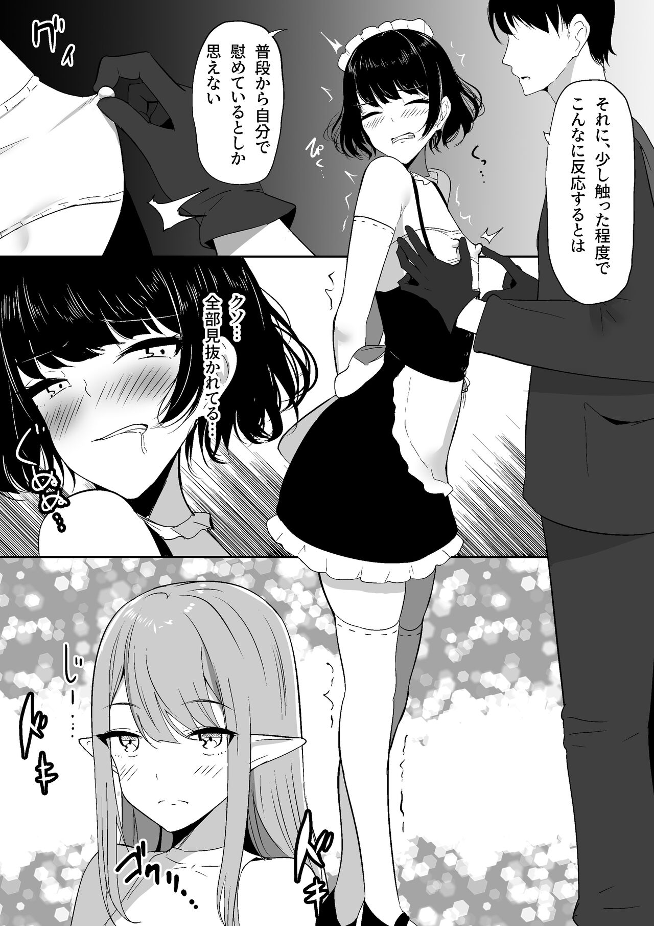Chiku ochi 2 ~ touzoku meido-hen ~ page 11 full