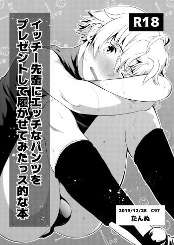 (C97) [TANTAN (Tannu)] Ichi-senpai ni Ecchi Pantsu o Purezento Shite Haka Sete Mi Tassu-tekina Hon cover
