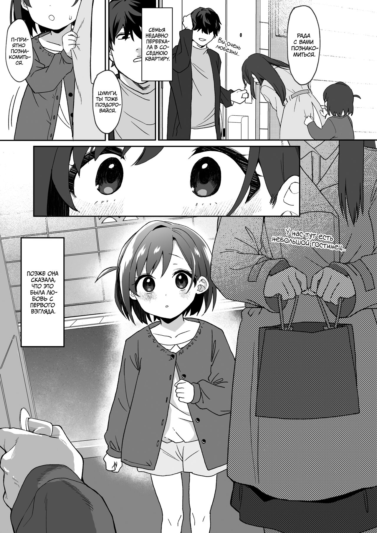 Otonari no Musume-san wa Ore ni Ki ga Aru you dakara Pet ni Shite Mita. | Соседская дочка влюбилась в меня, поэтому я сделал её своим питомцем. page 2 full