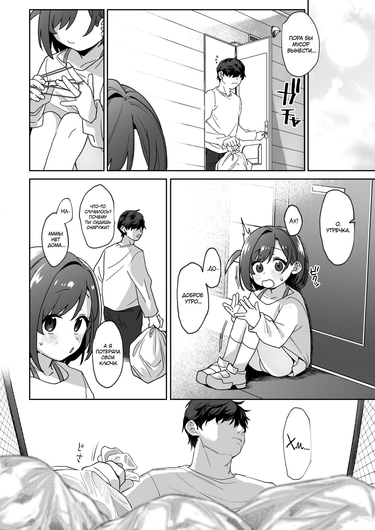 Otonari no Musume-san wa Ore ni Ki ga Aru you dakara Pet ni Shite Mita. | Соседская дочка влюбилась в меня, поэтому я сделал её своим питомцем. page 3 full