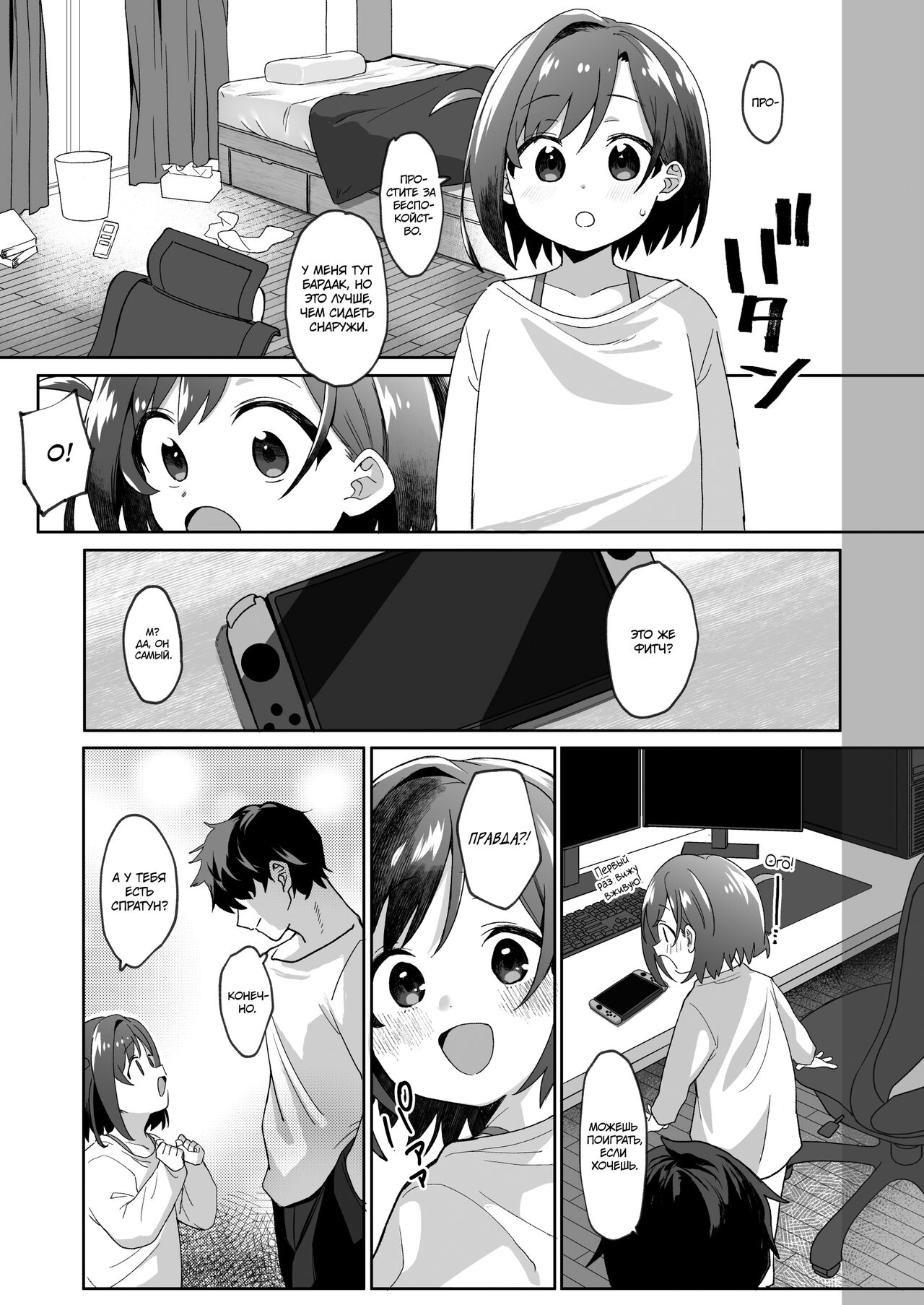 Otonari no Musume-san wa Ore ni Ki ga Aru you dakara Pet ni Shite Mita. | Соседская дочка влюбилась в меня, поэтому я сделал её своим питомцем. page 4 full