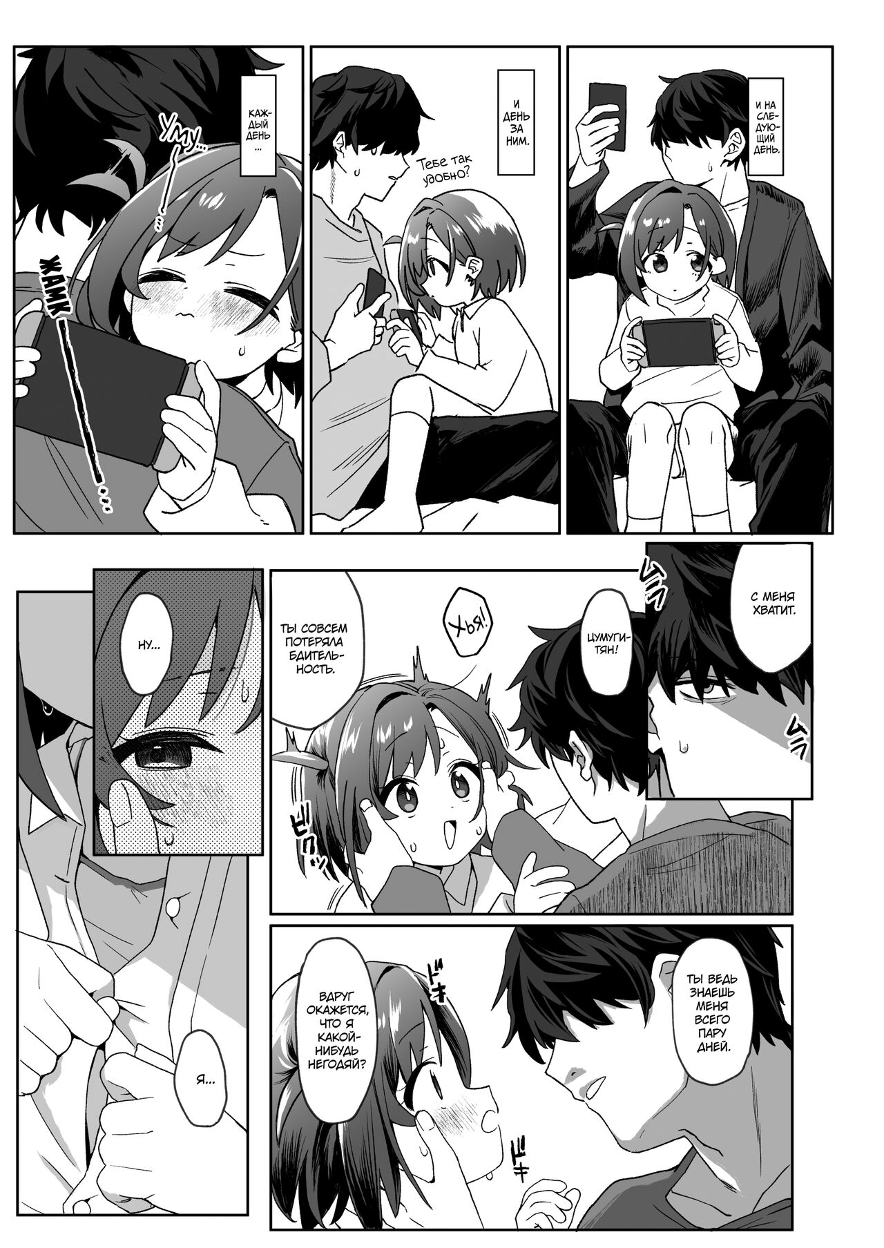 Otonari no Musume-san wa Ore ni Ki ga Aru you dakara Pet ni Shite Mita. | Соседская дочка влюбилась в меня, поэтому я сделал её своим питомцем. page 8 full