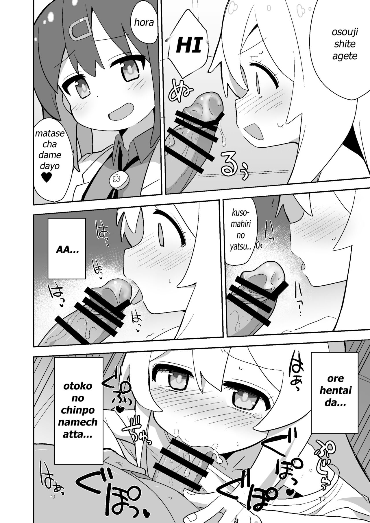 Onii-chan wa Puniman! page 12 full