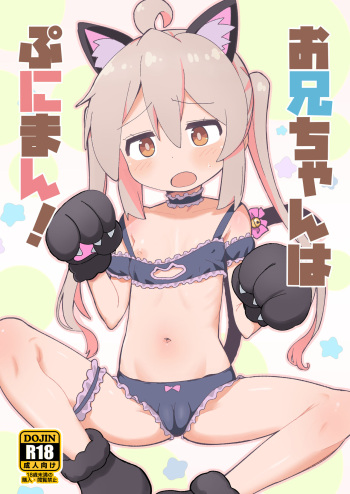 [Okayushop (Okayu)] Onii-chan wa Puniman! (Onii-chan wa Oshimai!) [Digital] [Romaji] [Sensualaoi] cover