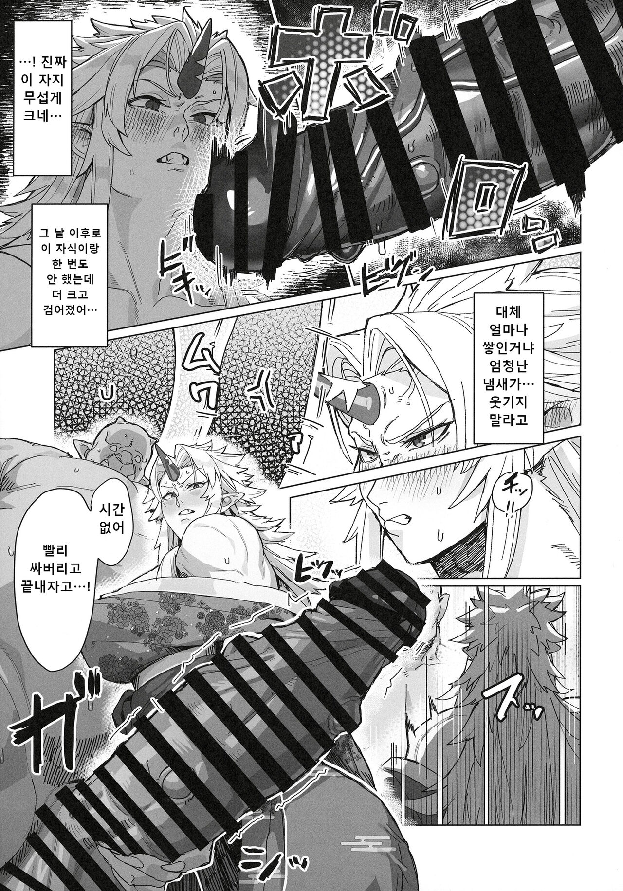 Yuugi Nee-san to Ork ga Kunzu Hoguretsu 2 | 유우기 누님과 오크가 힘겨루기 2 page 11 full
