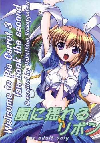(C63) [Hakattana kowappaazu (Hiramitsu Asagi)] Kaze ni Yureru Ribbon (Pia Carrot e Youkoso!! 3) [English] [Depi Translation] cover