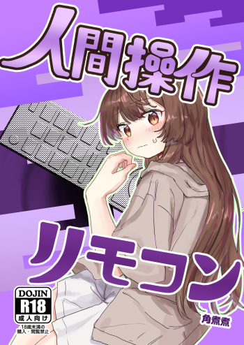 [Kakuninii] Ningen Sousa RemoCon [Digital] cover