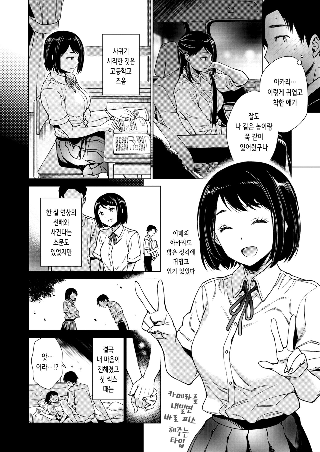 あかりさんであることないこと | 아카리에게 있을 일과 없을 일 page 8 full