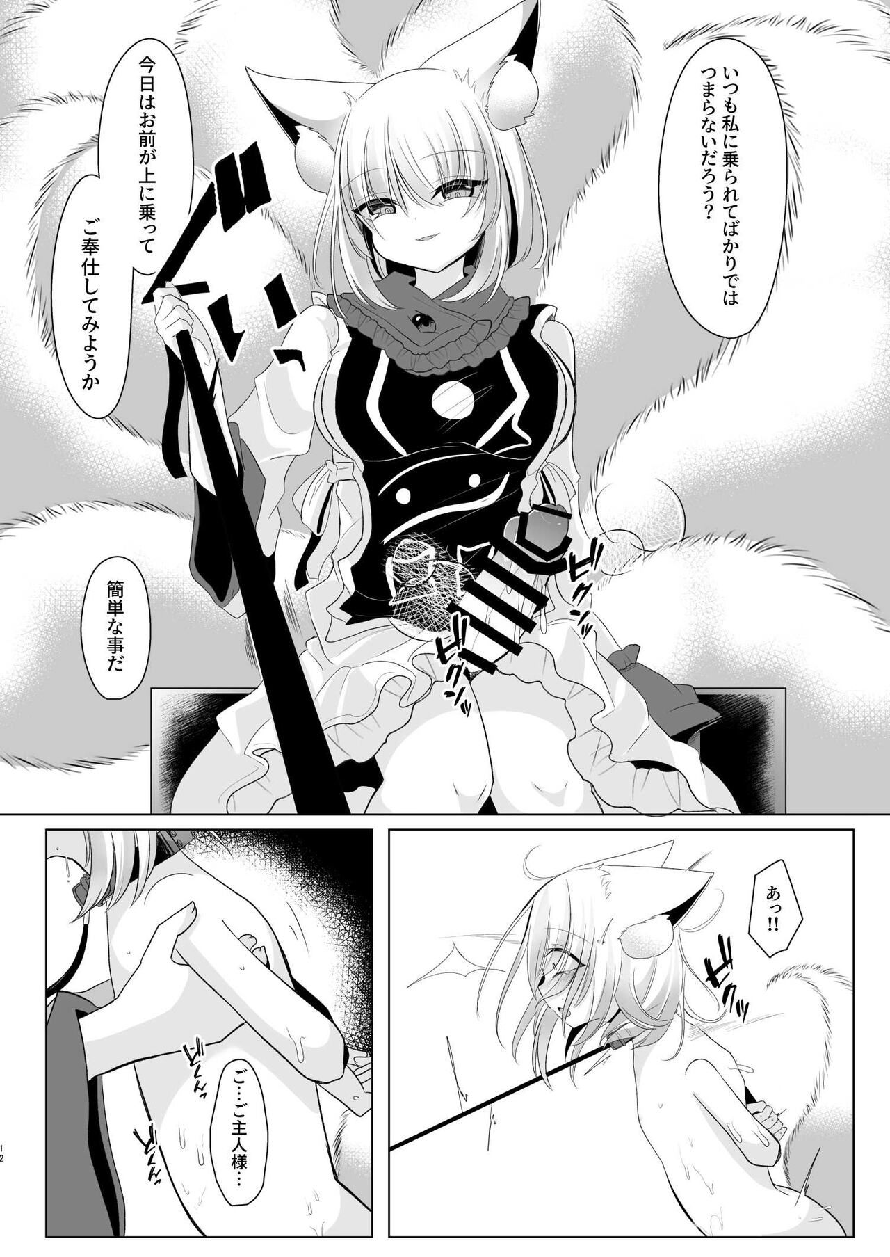Yakumo Ran ni Yoru Seidorei Choukyou Ichiji no Tawamure page 12 full