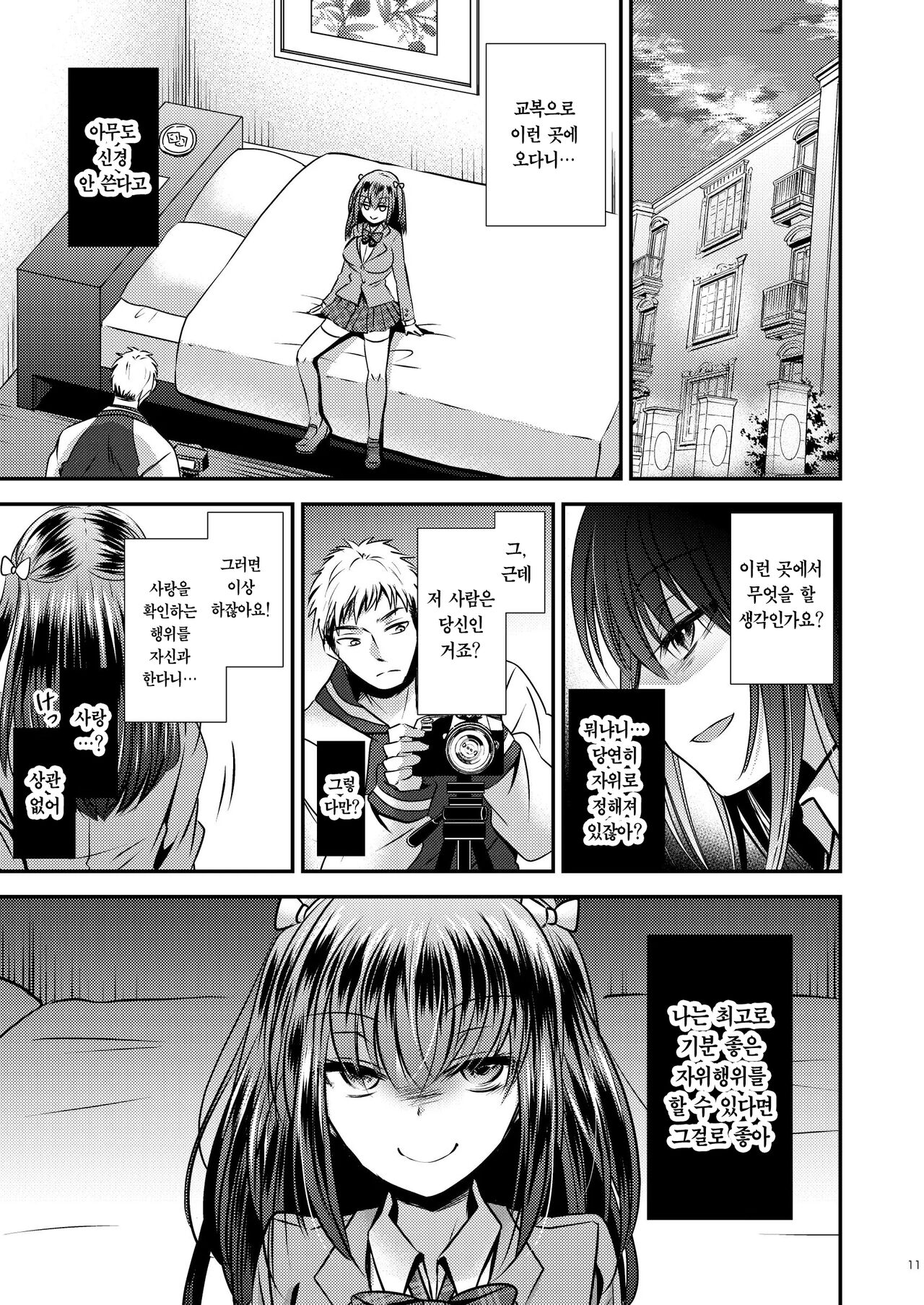 증식하는 자아 page 10 full