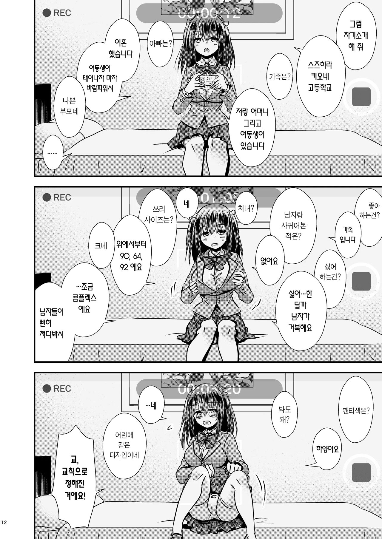 증식하는 자아 page 11 full