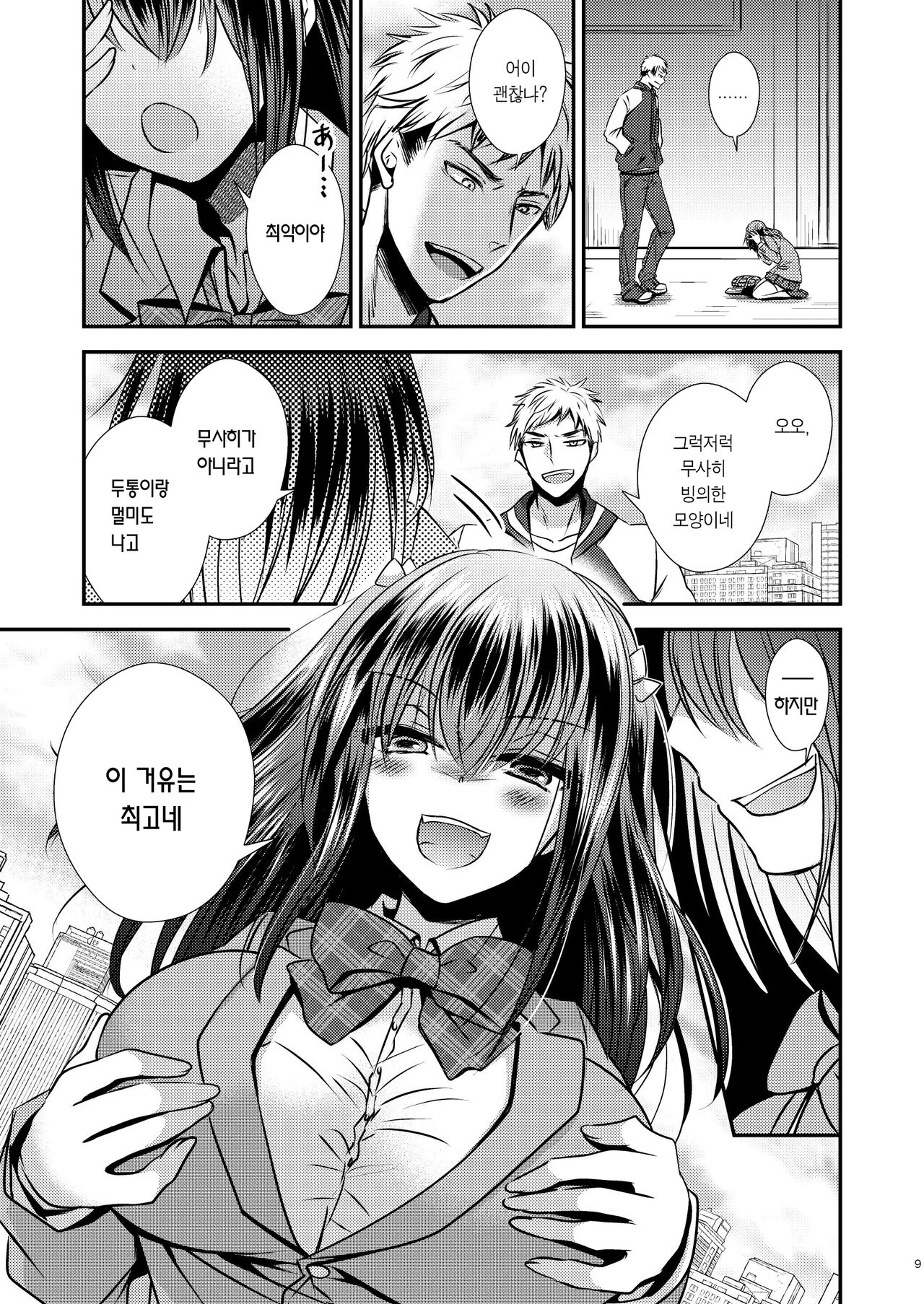 증식하는 자아 page 8 full