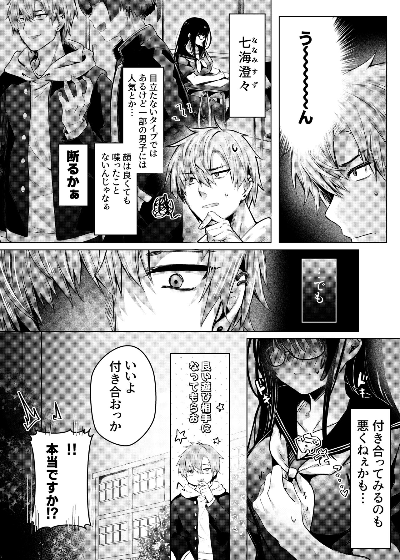 Karada Meate to Fukenzen, megane version page 4 full