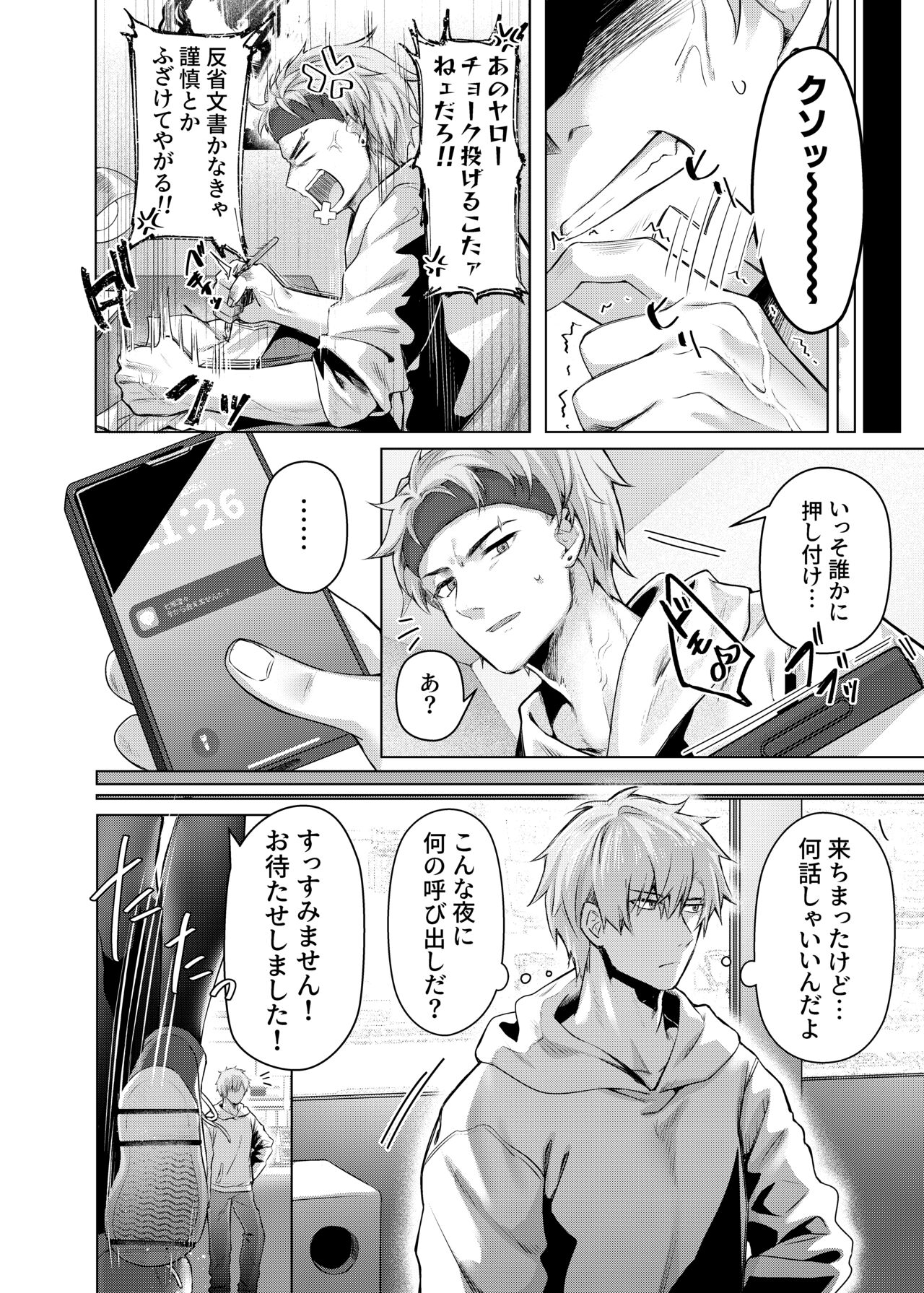 Karada Meate to Fukenzen, megane version page 6 full