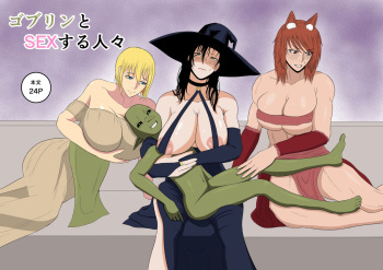 [ goburin] goburin to SEX suru hitobito cover