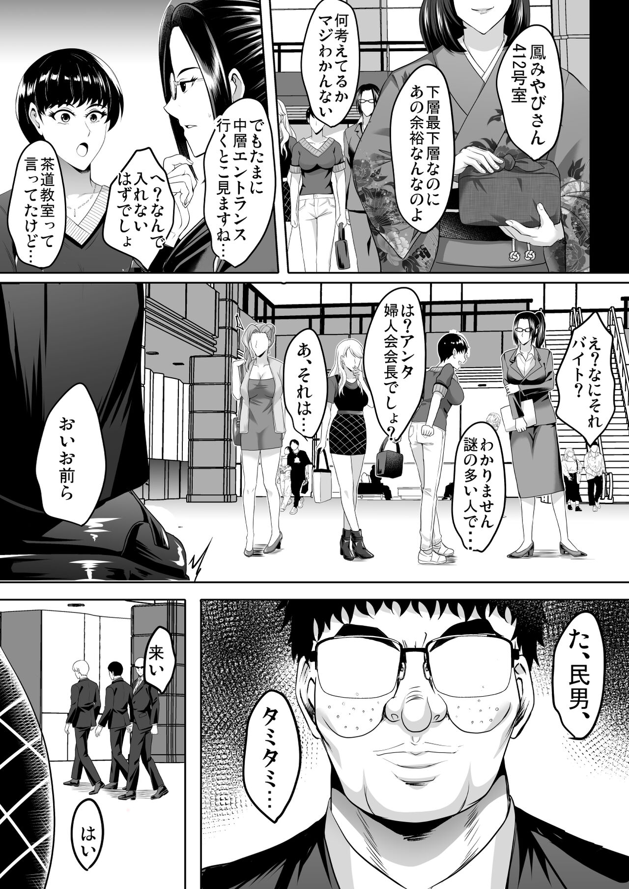 Inyoku no Tou 2 - Ootori Miyabi ~ Kasou Seiatsu page 10 full