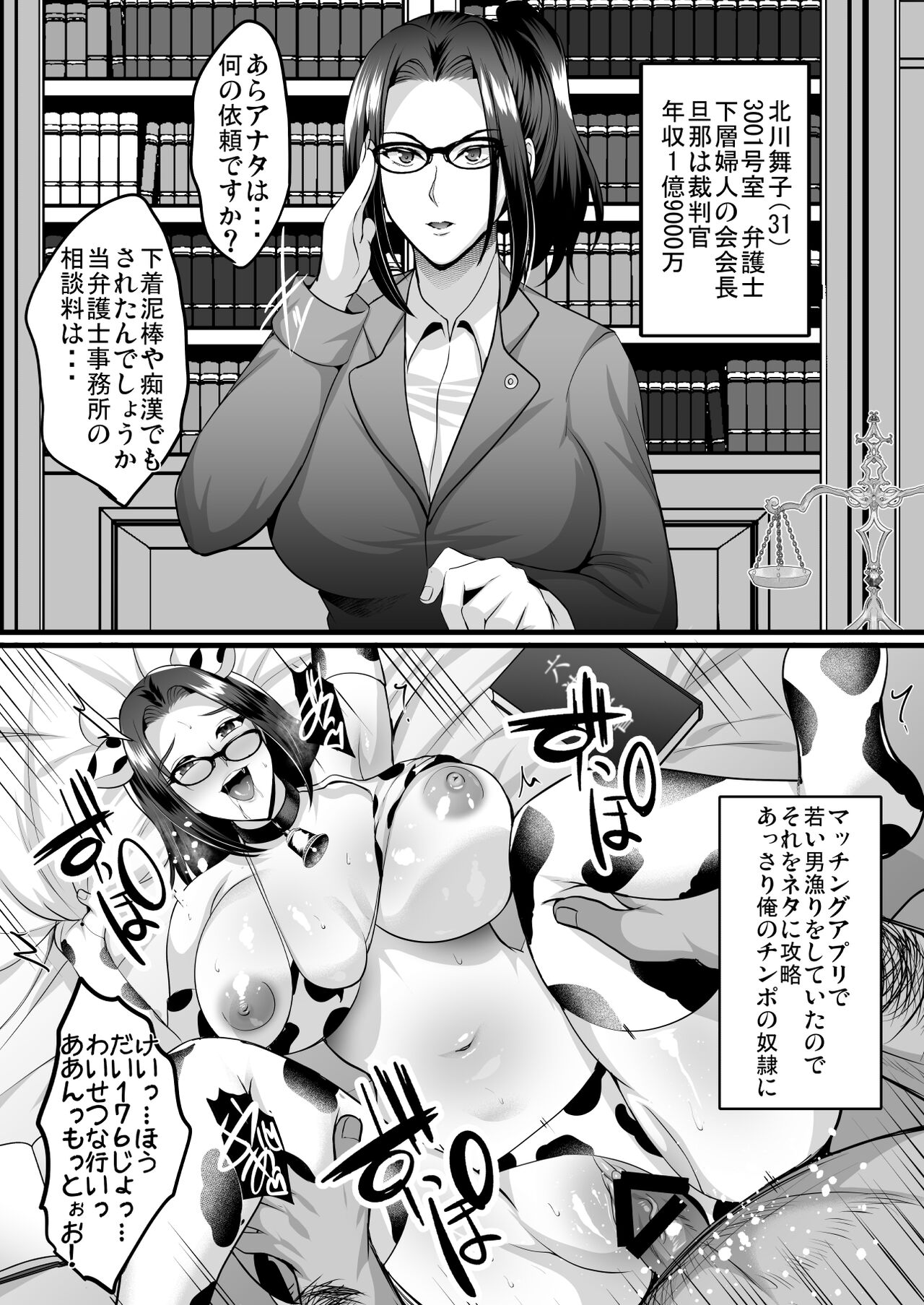 Inyoku no Tou 2 - Ootori Miyabi ~ Kasou Seiatsu page 11 full