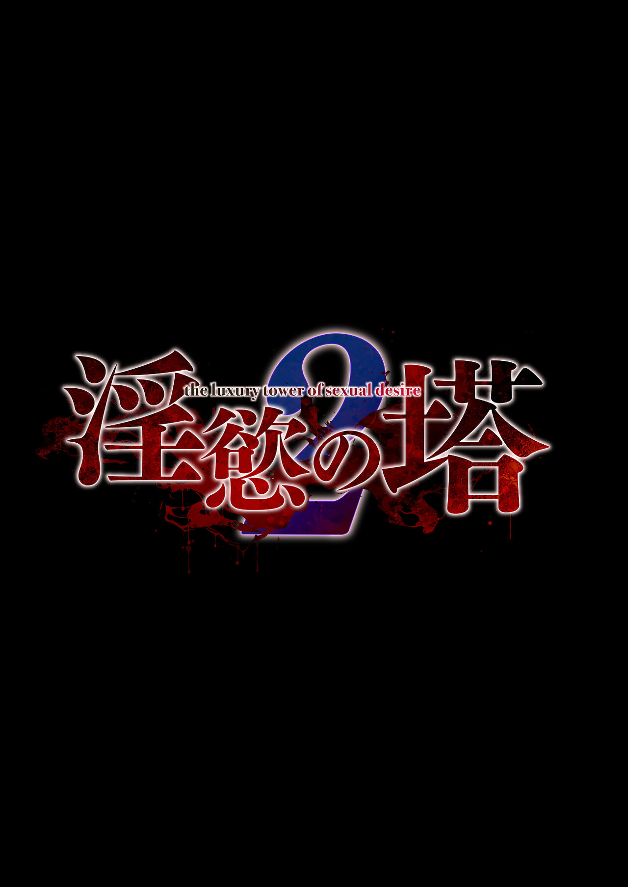 Inyoku no Tou 2 - Ootori Miyabi ~ Kasou Seiatsu page 7 full