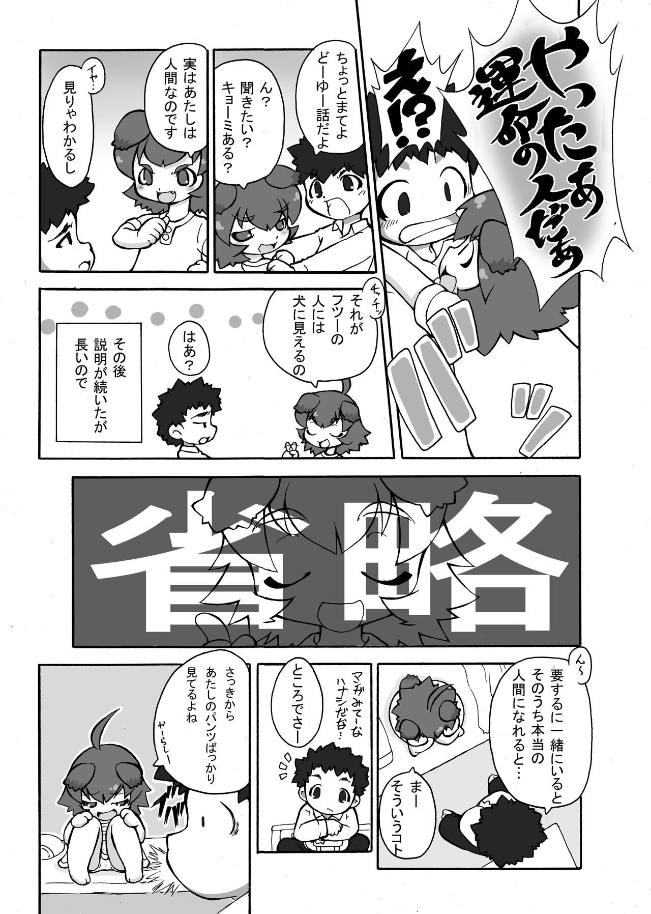 Inu! Inu! Inu! page 6 full