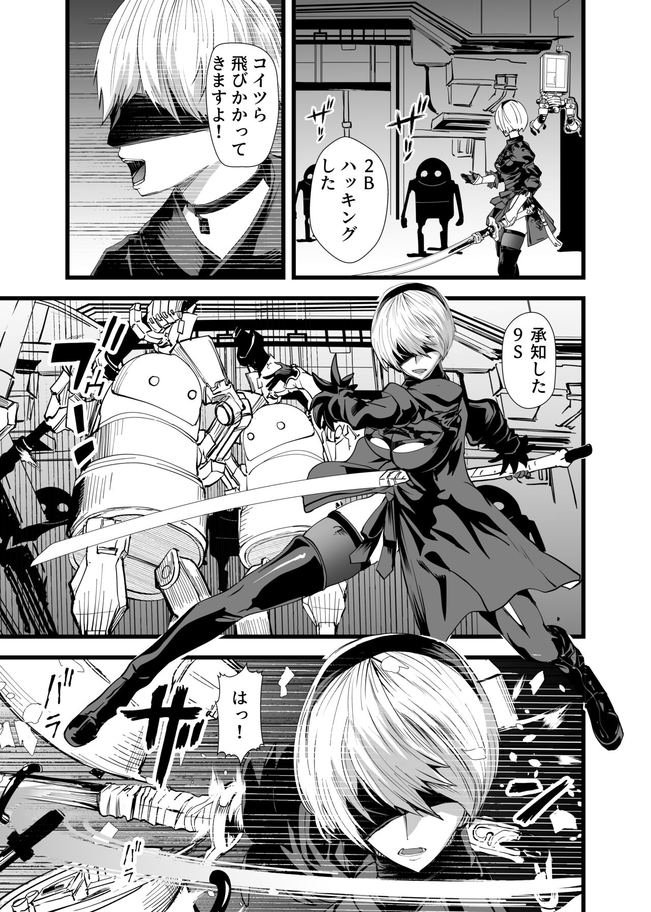 キミヲ犯シタイ page 2 full