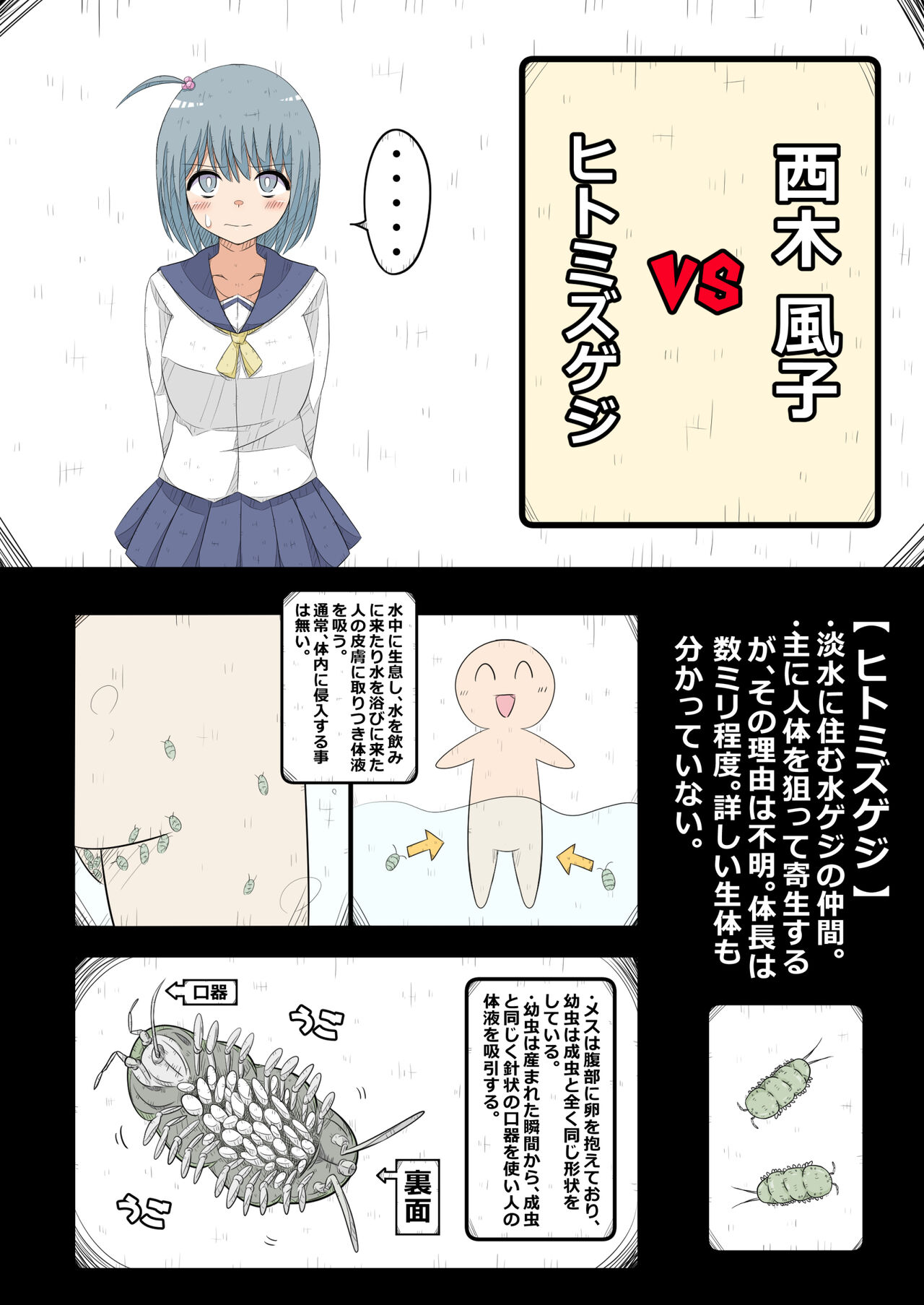 Ransou Kairaku Kenkyuubu VS Kiseichuu page 12 full