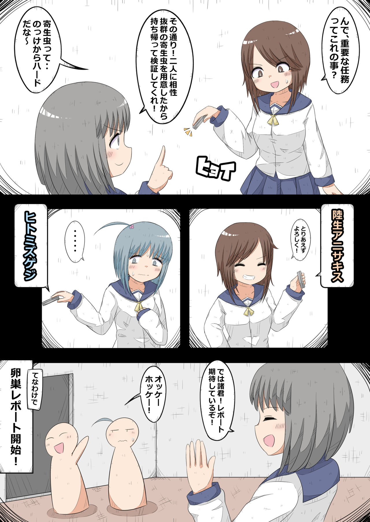 Ransou Kairaku Kenkyuubu VS Kiseichuu page 3 full
