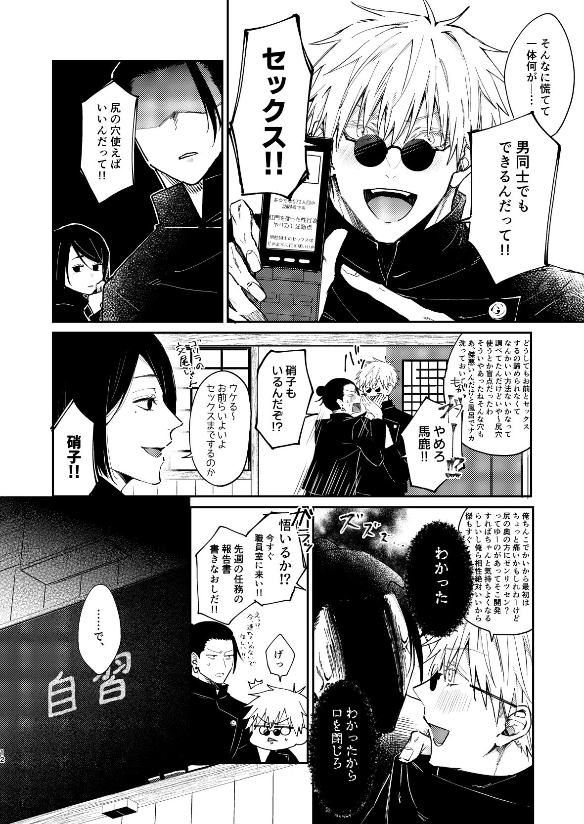 I want to make love to you. page 11 full