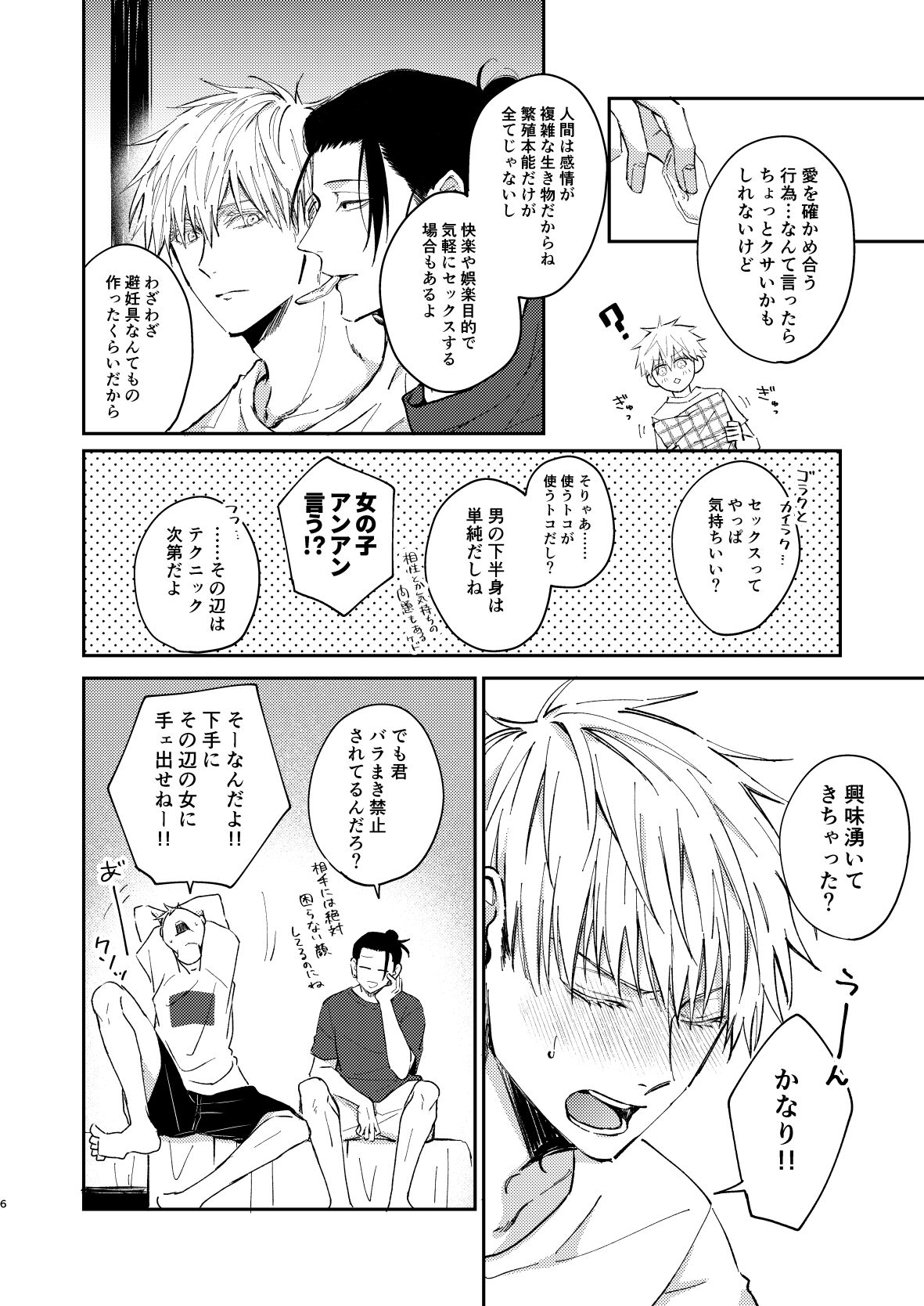 I want to make love to you. page 5 full