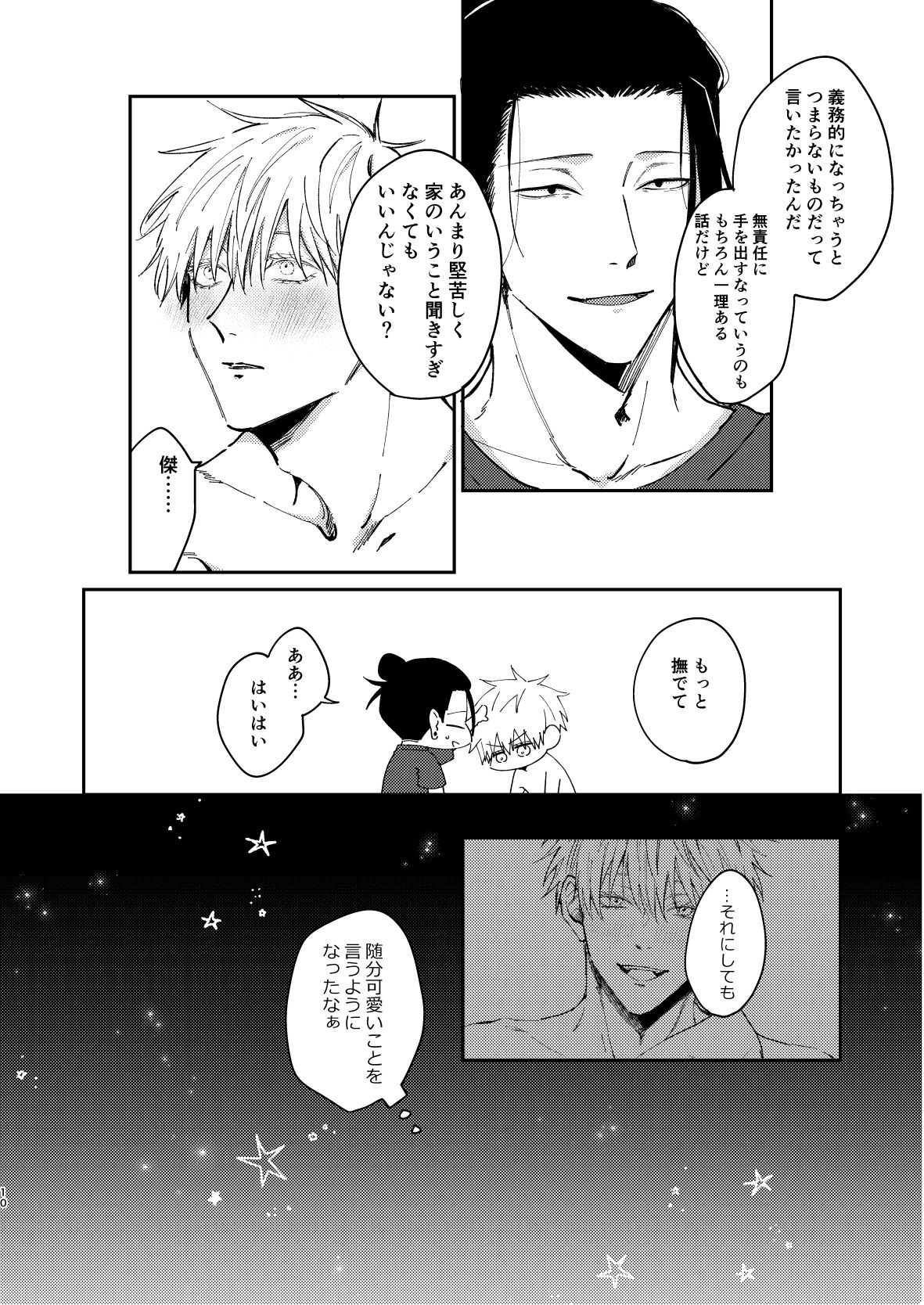 I want to make love to you. page 9 full