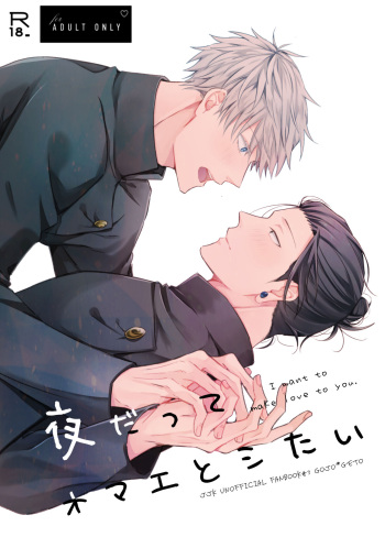 [Basashi (Tsukasa)] I want to make love to you. (Jujutsu Kaisen) [Digital] cover
