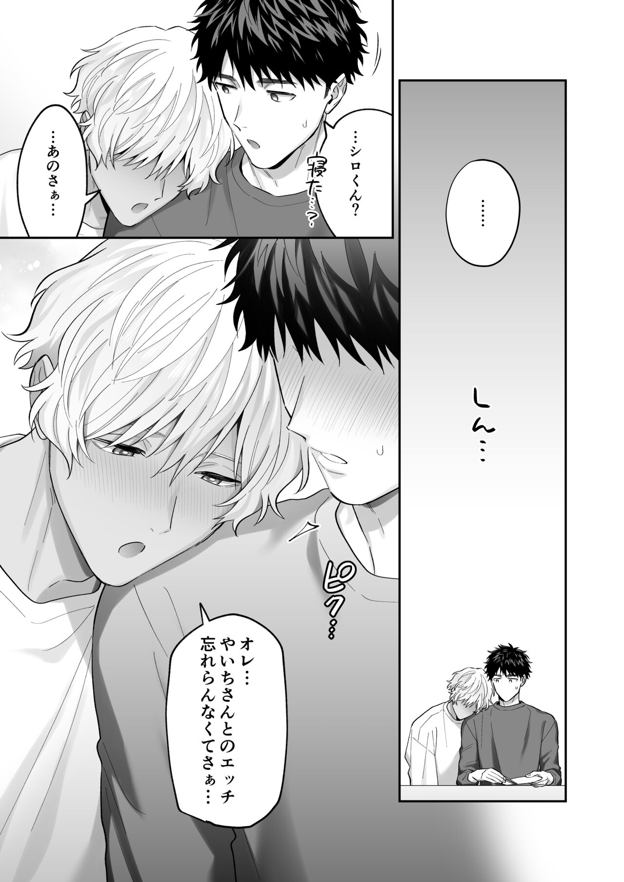 Tachi mo Dekiru Shiro-kun ni Oshiri Kaihatsu Sareru Hanashi page 11 full