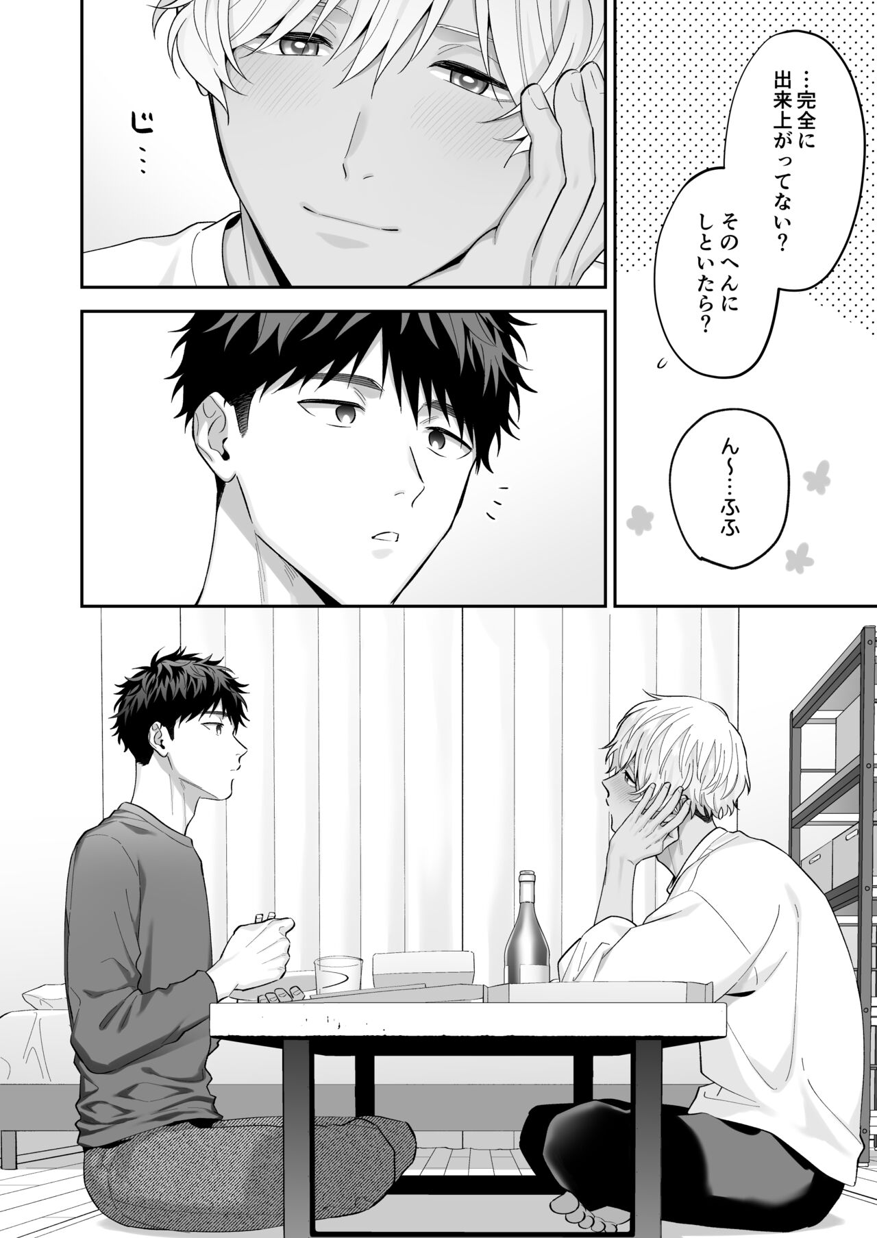 Tachi mo Dekiru Shiro-kun ni Oshiri Kaihatsu Sareru Hanashi page 8 full