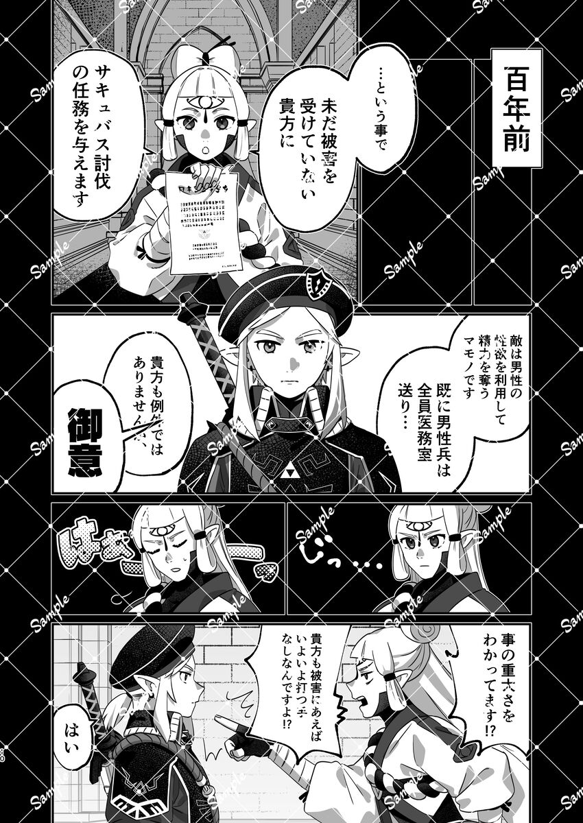 Q. Nemuri hime no okoshi kata page 8 full