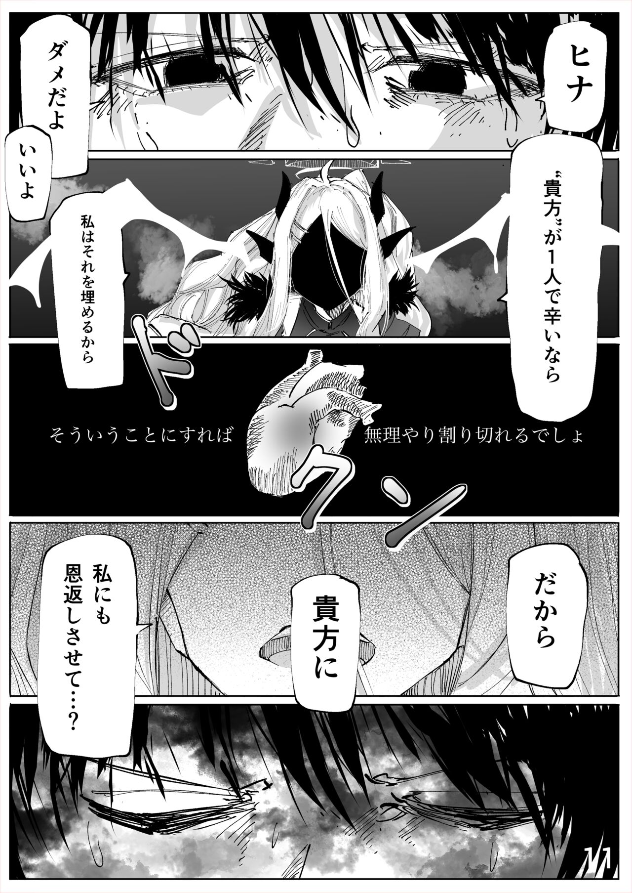 Shiramaku, Yoru o Kakushite - Then, The Story Ends. page 12 full