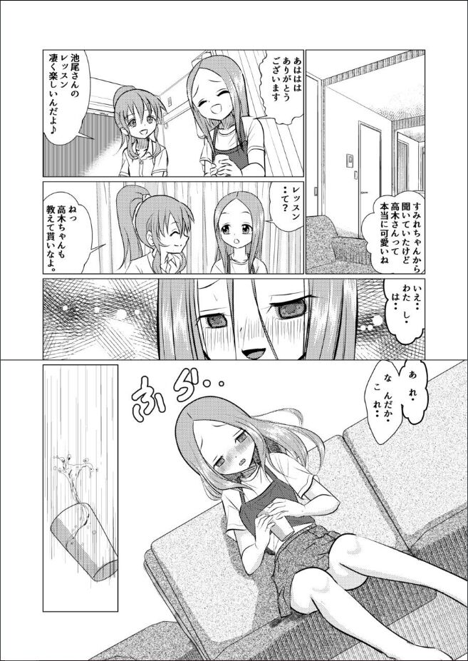 SeFri Jouzu no Takagi-san page 11 full