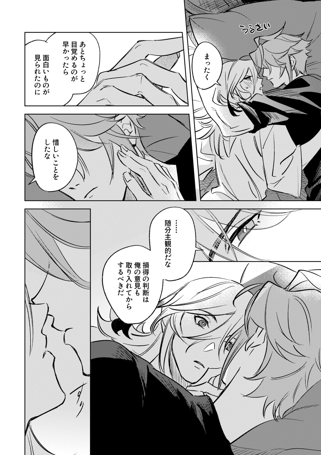LIBIDO page 11 full