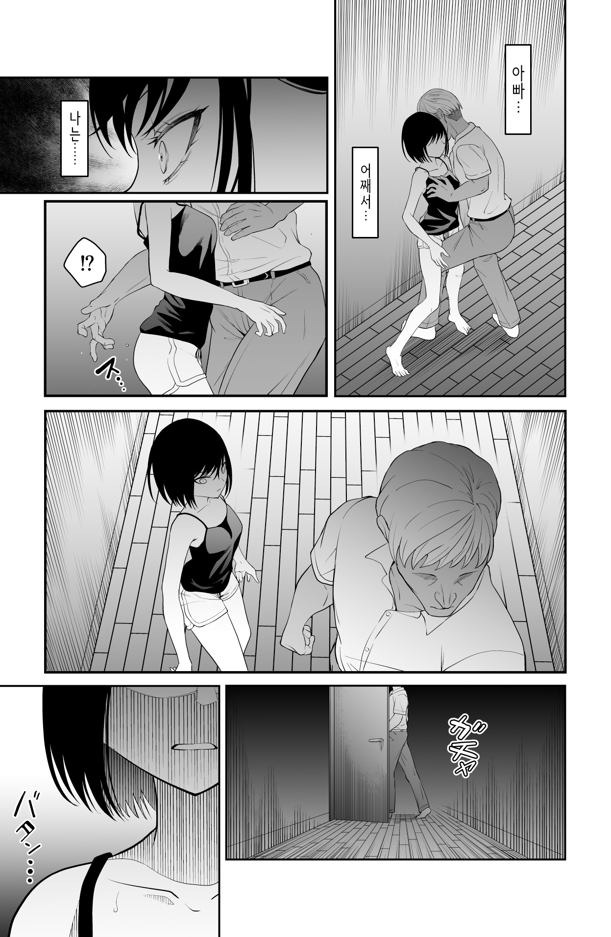 Chikayoruna, Kuso Oyaji!! | 다가오지 마, 망할 아버지!! page 8 full