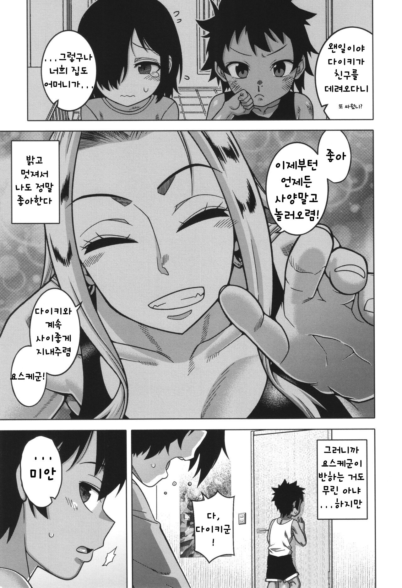 Boku no Kaa-Chan to Ore no Mama ch.1-4 page 11 full