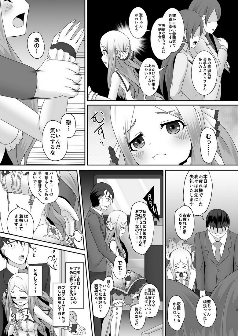 Watashi no omoi page 12 full