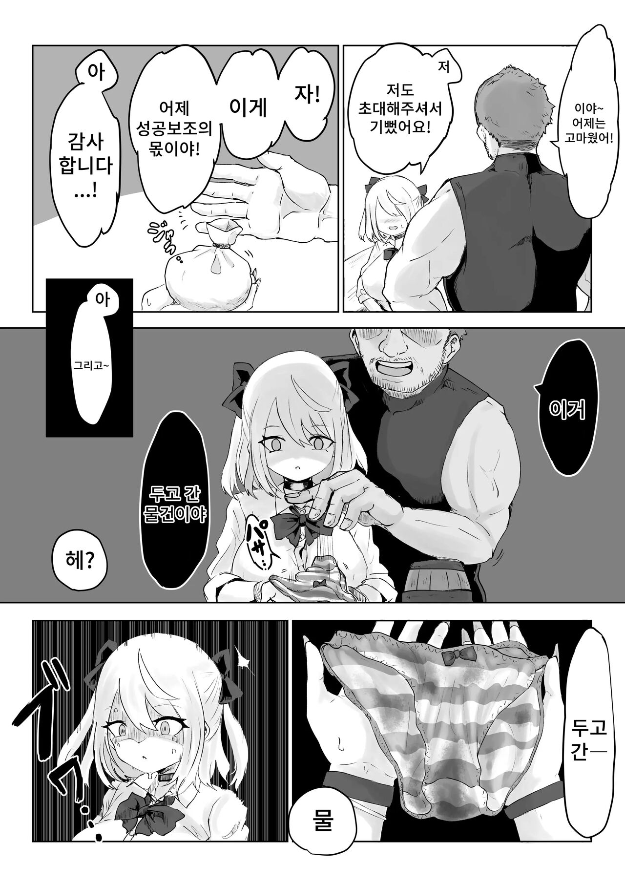 Oo Kina Syouko. ~Bakunyuu JK no Isekai Life~ | 커다란 증거 ~폭유 JK의 이세계 라이프~ page 11 full