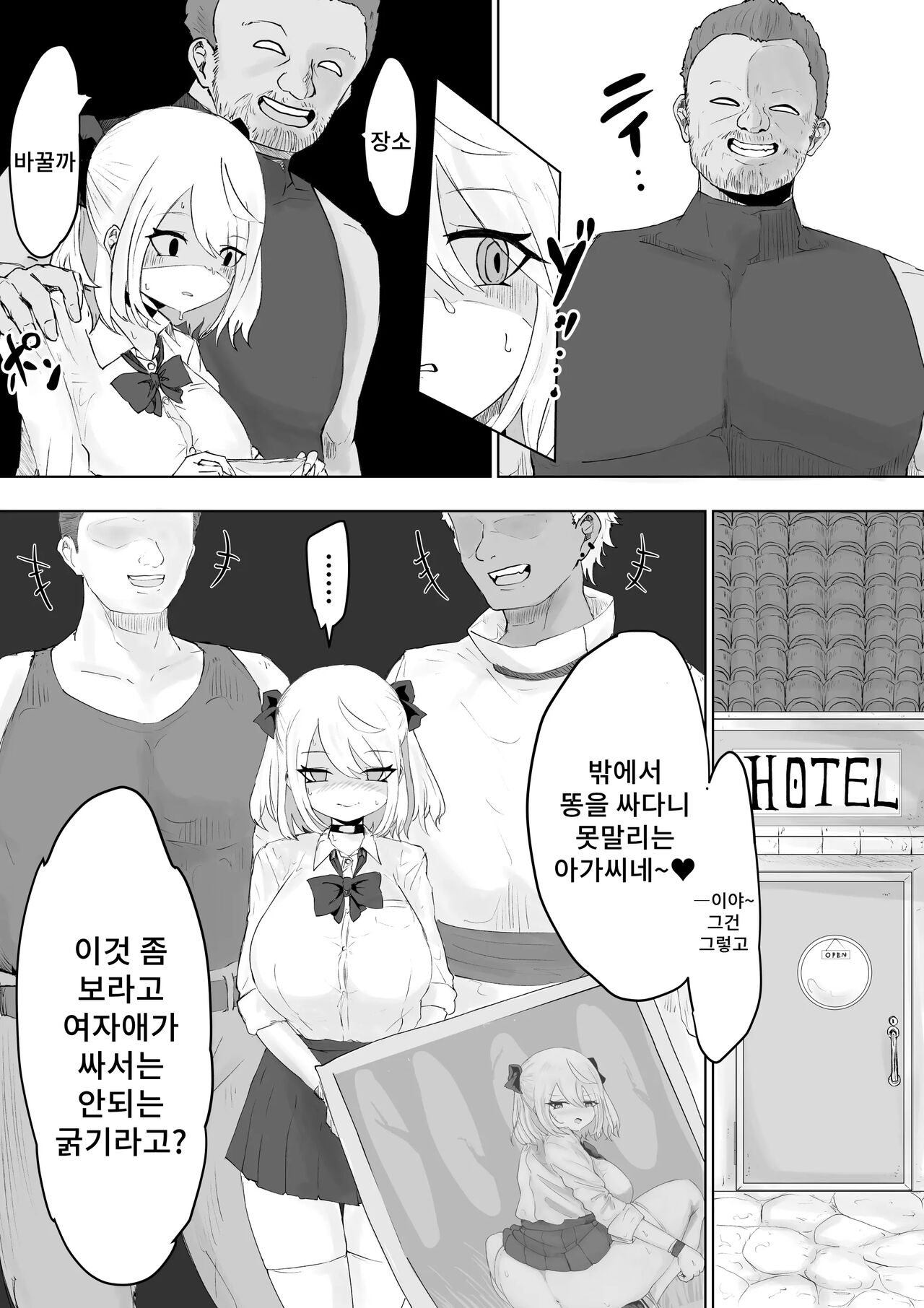 Oo Kina Syouko. ~Bakunyuu JK no Isekai Life~ | 커다란 증거 ~폭유 JK의 이세계 라이프~ page 12 full